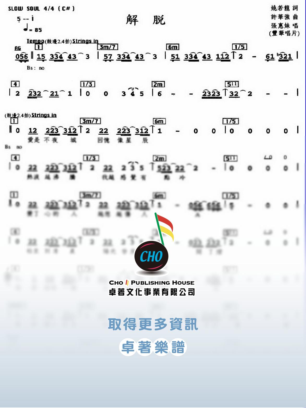 解脫